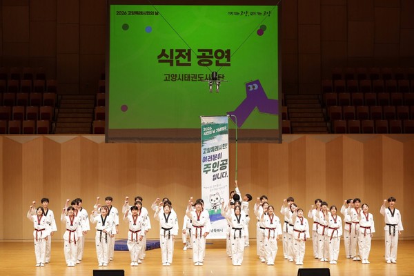 고양특례시 태권도시범단 소속 청소년 단원들이 식전 무대에서 태권무를 선보이고 있다. 고양시 제공