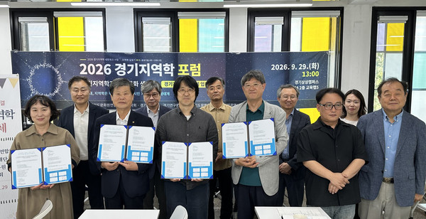  경기도문화원연합회가 경기학회·경기문화재단·경기연구원과 ‘경기지역학 협의체’ 구축을 위한 협약을 했다.
