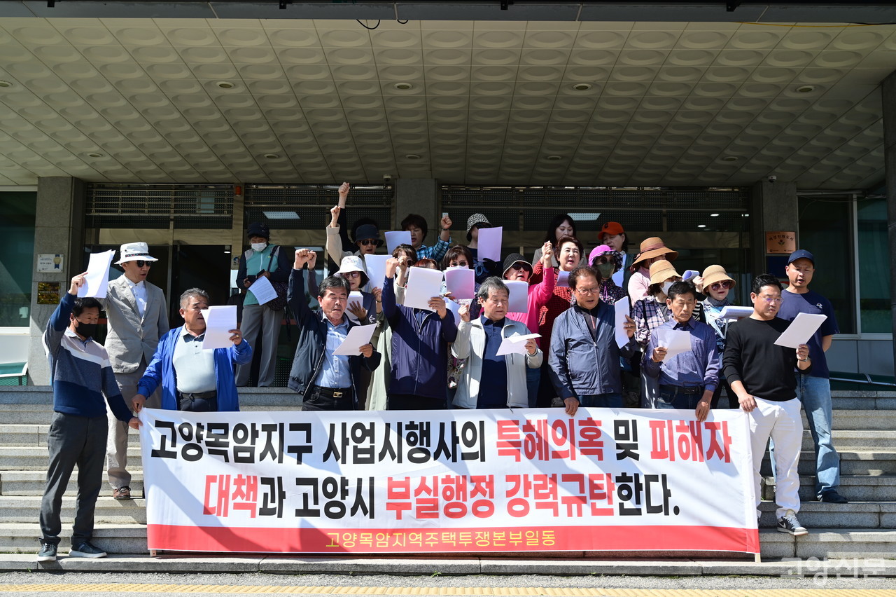 작년 5월 목암지구 사업에 대한 경기도 감사발표 이후 조합원들이 시청앞에서 기자회견을 열고 시의 적극적인 대응을 촉구했다.