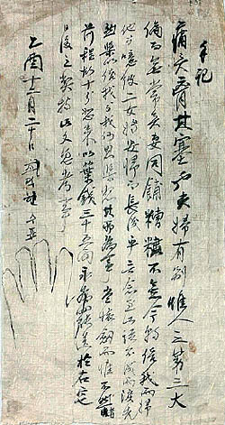 (사진1) 조선시대의 이혼 합의문서. 최덕현이라는 사람이 작성했다고 알려진 수기. ​​​​​​​(원문) 痛矣, 胸其塞也. 夫婦有別, 惟人之第三大倫而無常. 妻同鋪糟糠, 不意今朝, 倍我而歸他, 則噫.彼二女將安歸而長成乎, 言念至此, 語不成而淚先. 然渠以我則我何思渠. 想其所為, 事當懷劍, 而惟不然者前程, 故十分恕來, 以葉錢三十五兩, 永爲罷送於右宅. 日後之弊, 持此文, 憑考事. 乙酉 十二月 二十日 최덕현 수표(手掌)