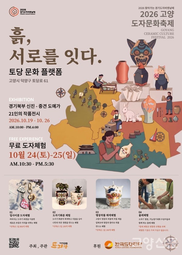 주최, 주관 토화랑이고, 한국도자재단후원으로 열린다.