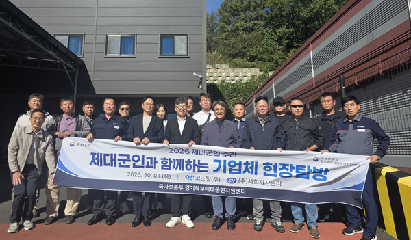 경기북부 제대군인센터가 전역간부들의 안정적 사회 진출과 민간기업의 이해를 돕기 위해 코스탈㈜을 찾아 기업탐방을 진행했다.