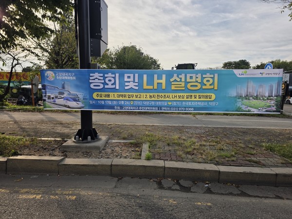 10월 13일 총회 및 LH설명회를 알리는 현수막