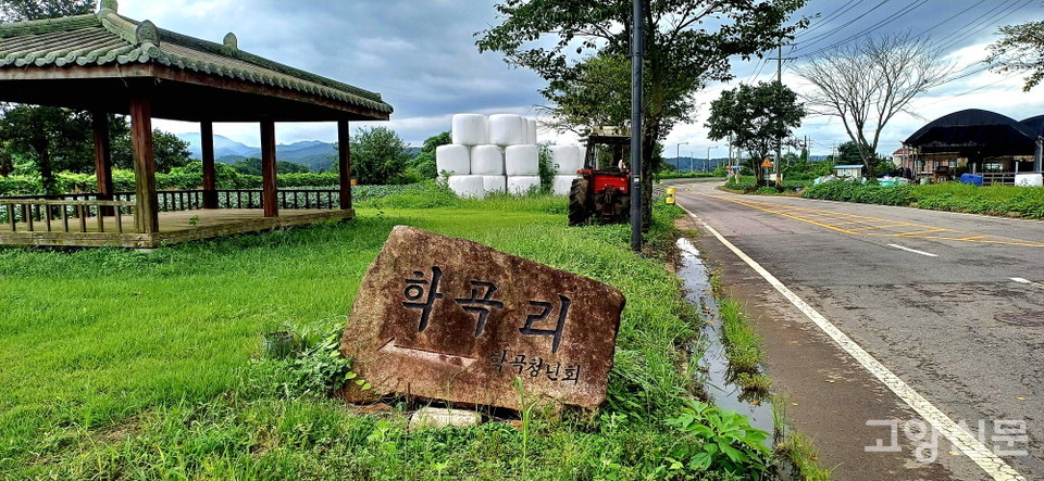 도로변에 놓여있는 학곡리 마을 표지석.
