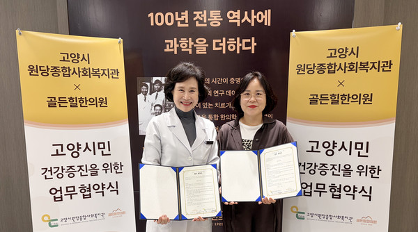  원당종합사회복지관과 골든힐한의원 고양이 지역주민의 건강증진과 질환 예방을 위한 협약을 체결했다.