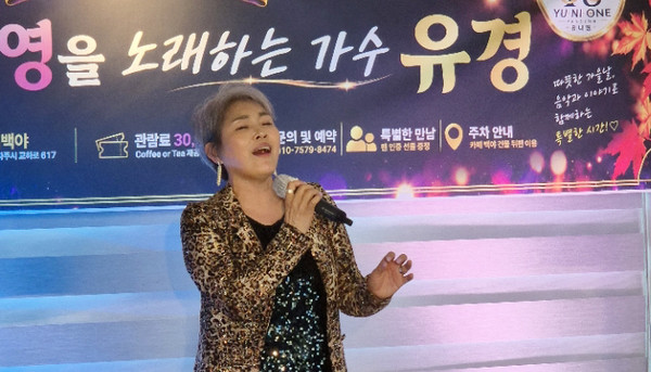 처음부터 끝까지 열창을 하며 팬들을 환호와 박수로 물들게 한 가수 유경.
