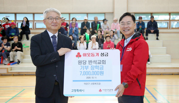 원당반석교회가 경제적 어려움을 겪는 지역 학생들의 학업 지원을 위해 덕양구에 장학금을 기탁했다.