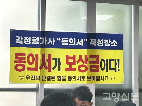 설명회장 내부에 부착된 감정평가사 동의서 제출 독려 현수막. 