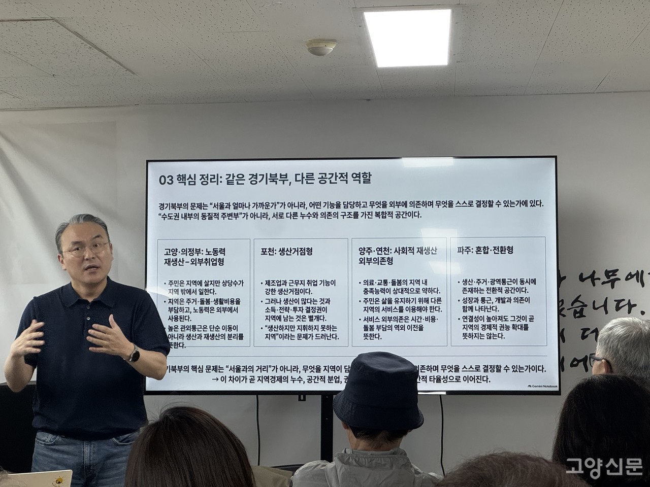 양준호 인천대 교수가 지난 9일 경기북부 시민사회 활동가들을 대상으로 열린 포럼에서 '지역은 왜 가난해지는가?'를 주제로 강연하고 있다.