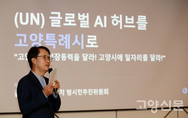 최창의 범시민 유치 추진위원장이 글로벌 AI 허브 유치 추진 현황에 대해 브리핑하고 있다. 사진 한진수 기자