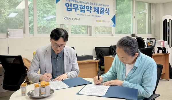 ‘완전장애통합교육 보조교사 양성 및 일자리 창출을 위한 업무협약’ 체결식이 진행되고 있다.