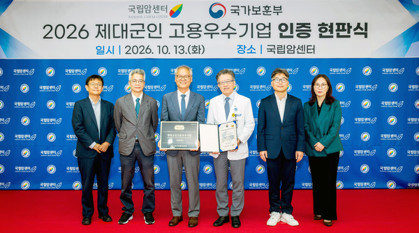 국립암센터가 ‘2026년 제대군인 고용우수기업’으로 선정돼 국가보훈부로부터 인증서와 현판을 받았다.