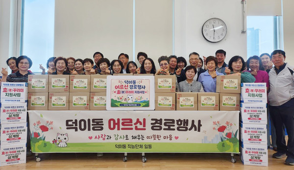 덕이동이 4일간 지역 내 어르신 545명에게 ‘효(孝)꾸러미 지원사업’을 진행한다.