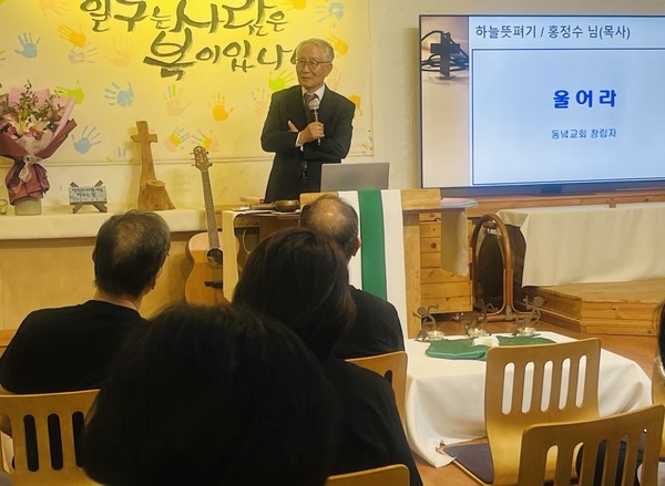 동녘교회를 창립한 홍정수 목사