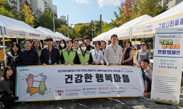흰돌종합사회복지관은 지난 13일 ‘건강한 행복마을 연합캠페인’을 개최했다.
