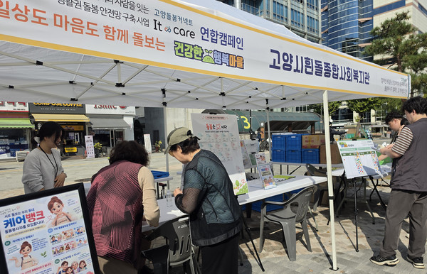 ‘건강한 행복마을 연합캠페인’이 진행되고 있다.