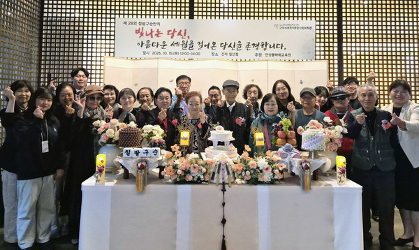 문촌9종합사회복지관이 장수잔치 ‘빛나는 당신, 아름다운 세월을 걸어온 당신을 존경합니다’를 진행했다.