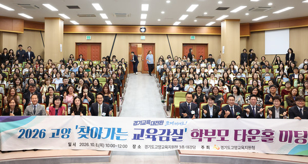 8일 오전 경기도고양교육지원청에서 열린 '2026 고양 찾아가는 교육감실 학부모 타운홀 미팅'에서 안민석 경기도교육감, 민경선 고양시장, 강현주 고양교육장과 학부모들이 기념 촬영을 하고 있다. 경기도교육청 제공