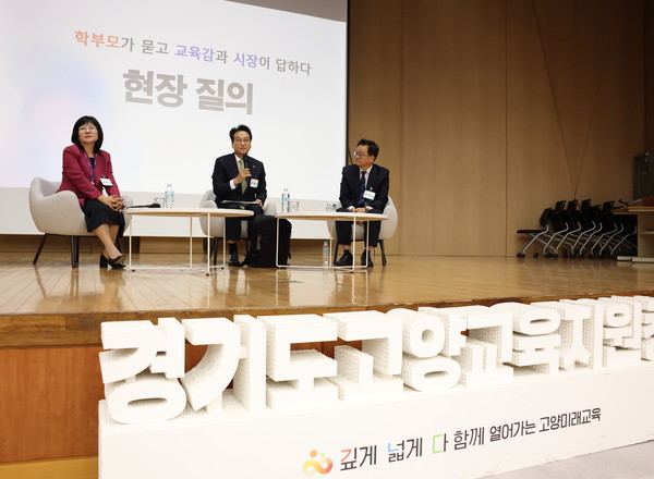 학부모 현장 질의에 답하고 있는 강현주 고양교육장, 안민석 교육감, 민경선 고양시장. 경기도교육청 제공
