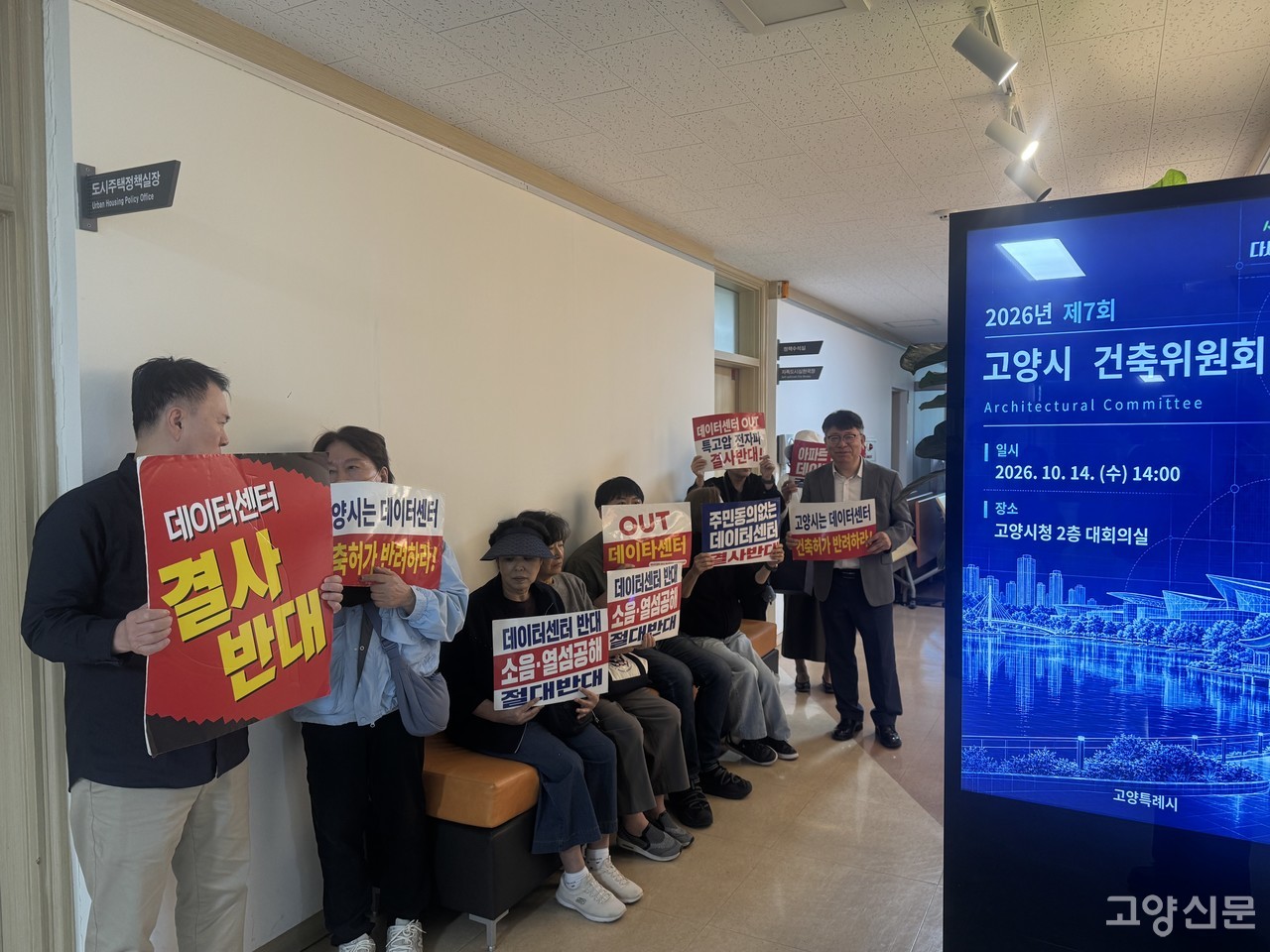 식사동 주민들이 지난 14일 고양시 건축위 심의장 앞에서 데이터센터 반대 피켓을 들고 시위를 하고 있다.