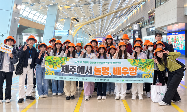  덕양행신종합사회복지관이 지역 아동들의 문화체험 기회를 넓히고 건강한 성장을 지원하기 위한 제주여행지원사업 ‘제주에서 놀멍, 배우멍’을 진행했다.(AI로 보정)