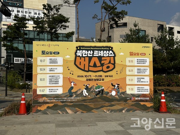 북한산 르네상스 버스킹 무대 현수막.