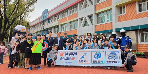 고양경찰서가 안전한 통학환경을 조성하기 위한 민·관 합동 교통안전 캠페인을 펼쳤다.