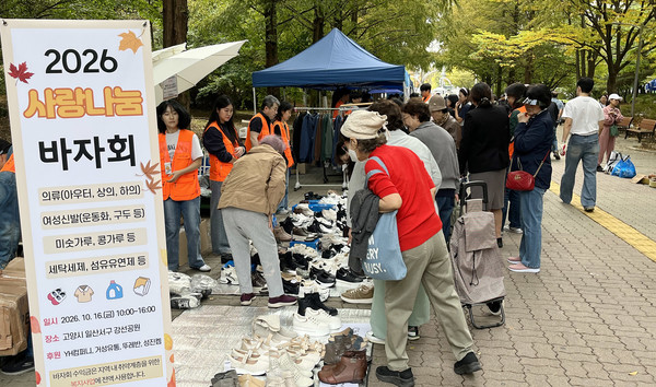  문촌9종합사회복지관이 고양YWCA와 취약계층 지원을 위한 ‘2026 하반기 사랑나눔 바자회’를 개최했다.