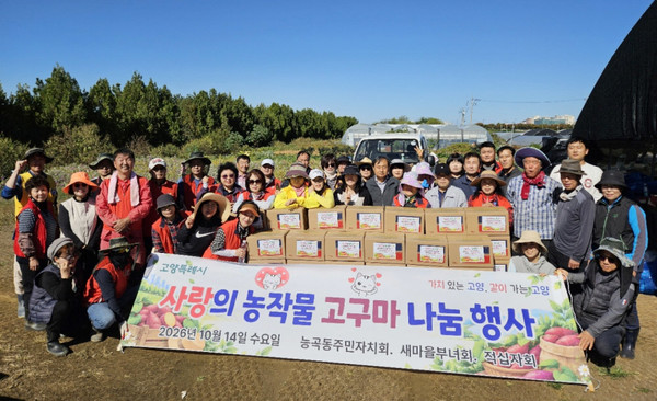  능곡동 주민자치회 직접 재배한 고구마 60여 박스를 지역 내 어려운 이웃을 위한 나눔했다.
