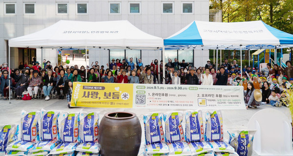  덕양노인종합복지관이 지역사회 후원자들과 함께 제31회 ‘사랑, 보듬米’ 나눔을 개최했다.