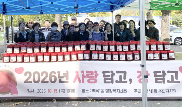 백석1동 주민자치회가 전통 고추장을 만들어 어려운 이웃에게 전달하는 ‘사랑 담고, 장 담고’ 를 개최했다.
