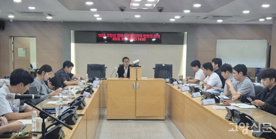 2026 고양시 지하시설물관리자 협의체 회의. 고양시 제공