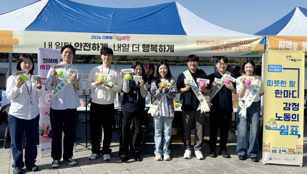  안전보건공단 고양파주지사가 ‘2026 다문화 어울마당’에 참여해 외국인 근로자와 시민들에게 안전문화 확산 캠페인을 펼쳤다.