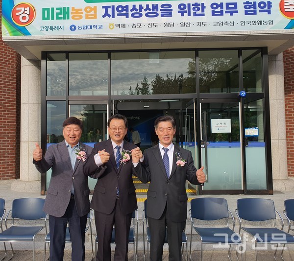 송두한 총장, 민경선 시장, 홍성규 농협대표 조합장(오른쪽부터)이 포즈를 취했다.