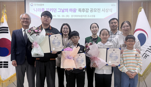 경기북부보훈지청이 독립유공자 자서전 ‘나라를 지키던 그날의 마음’ 독후감 공모전 시상식을 열었다.