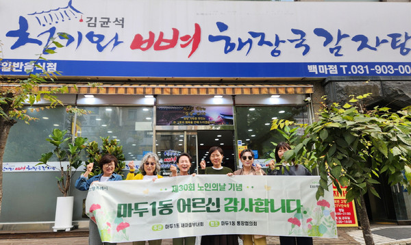 마두1동 새마을부녀회가 지역 어르신들에게 식사권을 제공하는 경로행사를 진행하고 있다.