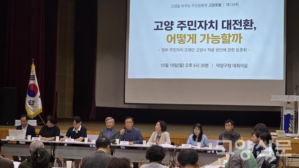 이바다 고양포럼 공동대표(가운데 마이크 잡은 이)의 진행으로 발제자와 지정토론자들이 토론을 벌이고 있다. 왼쪽부터 박상준 효자동 주민자치회장, 황정원 고양풀뿌리공동체 부이사장, 송창현 행신누리 대표, 임현철 덕양구 주민자치협의회 고문, 이바다 공동대표, 공소자 고양시의원, 노계향 함께자치연구소장, 오건호 위원. 박경만 기자