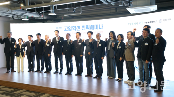 20일 '제7회 고양혁신전략세미나'에서 민경선 고양시장, 이상헌 고양상공회의소 회장, 김남준 고양연구원 부원장, 정태용 연세대 교수, 홍진욱 전 주싱가포르 대사, 패널 토론자들이 '글로벌 AI 허브' 고양시 유치를 기원하며 구호를 외치고 있다. 최해성 기자