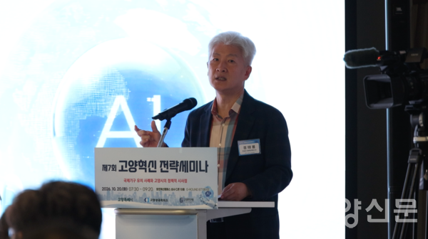 정태용 연세대학교 국제학대학원 교수가 20일 세미나에서 '국제기구 유치 경험과 시사점'을 주제로 발표하며 정부의 추진 체계와 고양시의 유치 여건에 대해 냉정한 현실 진단을 내놓고 있다. 최해성 기자