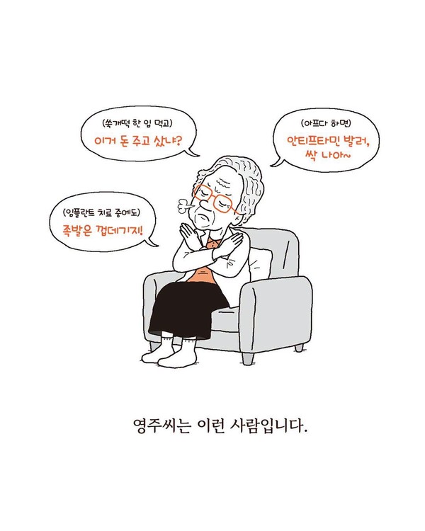 영주씨는 백내장 수술을 하고 보청기와 보행기의 도움을 받으면서도 홀로 외출해 새로운 식당에서 밥을 먹고, 스마트폰 때문에 손 근력이 떨어지자 ‘뽁뽁이’를 터뜨리며 재활을 하는 아흔여덟의 ‘명랑 노인’이다