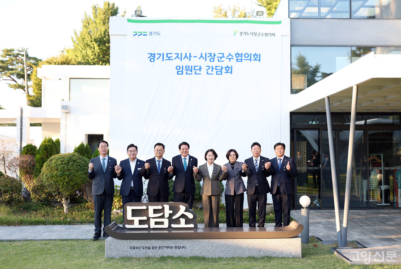 간담회를 마친 뒤 기념촬영을 하는 모습. 경기도 제공