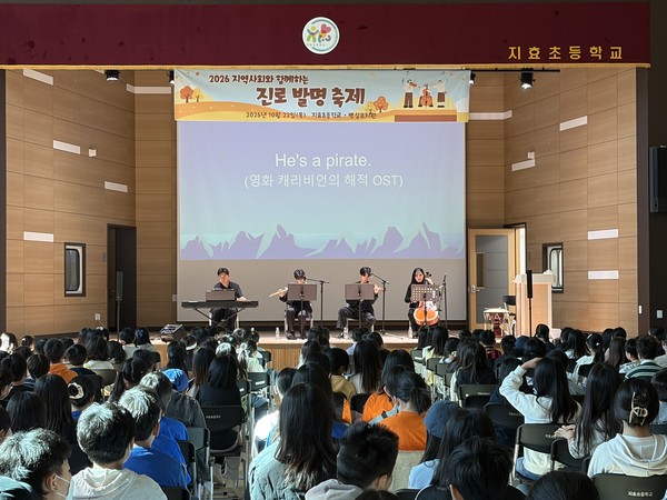 실내 체육관에서는 건반, 플루트, 바이올린, 첼로로 구성된 연주단의 클래식 공연이 3회에 걸쳐 진행돼 야외 부스의 인원 밀집도를 분산시켰다. 지효초 제공