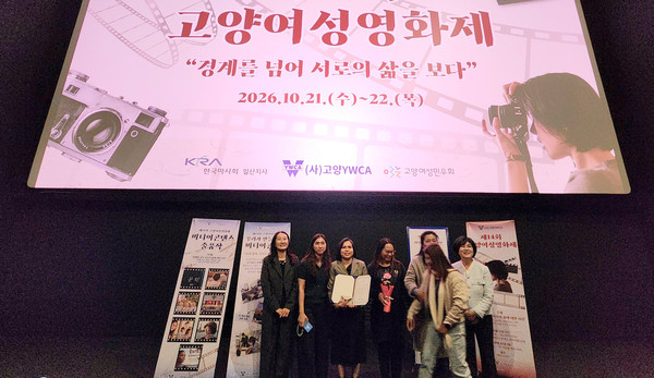 고양여성영화제 시상식이 진행되고 있다.
