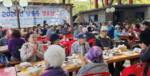  2026년 창릉동 경로잔치가 열리고 있다.