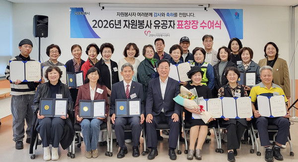 고양시자원봉사센터가 ‘2026년 3분기 자원봉사 유공자 표창장 수여식’을 열고 봉사자들의 노고를 격려했다.