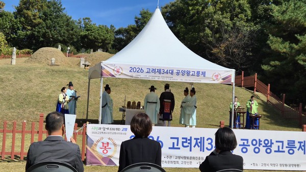 고릉제를 봉행하는 모습