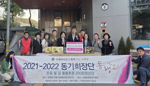  ‘동행21’이 덕양구 고양동 취약계층을 위한 200만원 상당의 두유와 김을 기탁했다.