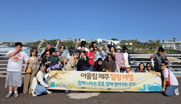 덕양행신장애인주간보호센터가 센터 이용자 10명과 보호자 10명 등과 ‘어울림 제주 힐링 여행’을 다녀왔다.