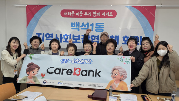 흰돌종합사회복지관이 백석1동 지역사회보장협의체와 돌봄이 필요한 이웃을 위한 협력 활동에 나섰다.