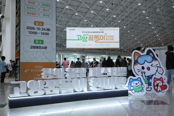 24일 고양꽃전시관 입구에 마련된 '제31회 고양꿈돌이 창의융합 페스티벌' 행사장에 수많은 시민과 학생들이 입장하고 있다. 고양시 제공